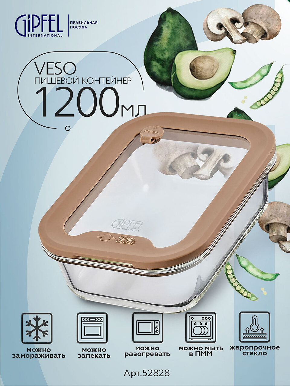 Контейнер стеклянный Gipfel Veso 52828 1200 мл