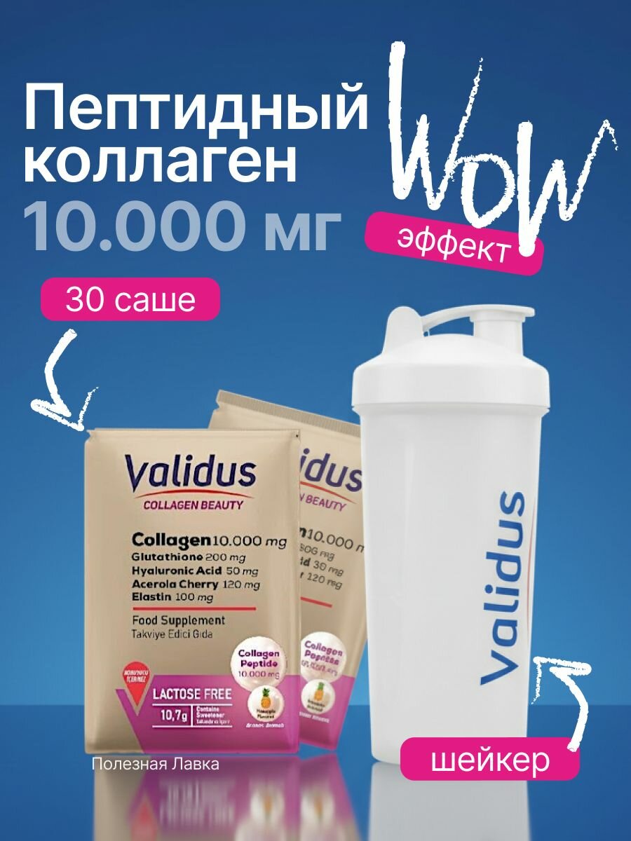 Validus Collagen порошок в пакетах, 30 шт, Коллаген 10 000 мг + Эластин 100 мг + Глутатион 200 мг