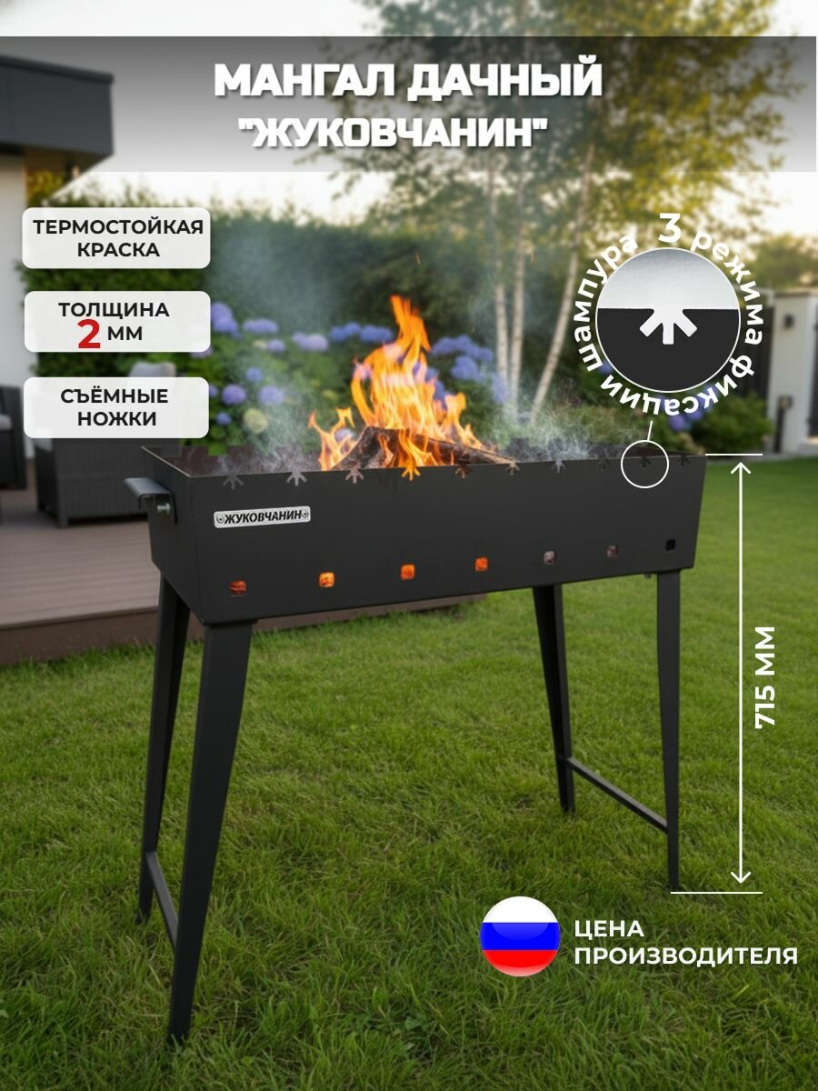 Мангал дачный со съемными ножками  2 мм