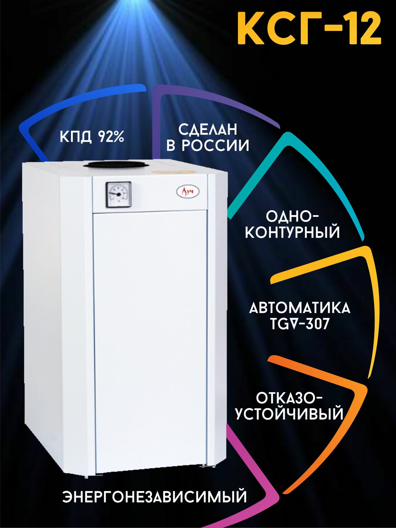 Котел напольный газовый ЛУЧ КСГ-12 (d120) открытая камера сгорания