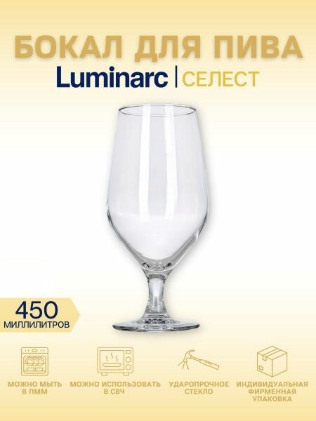 Бокал для пива "Селест"; 450мл; D83, H179мм. — фото 1