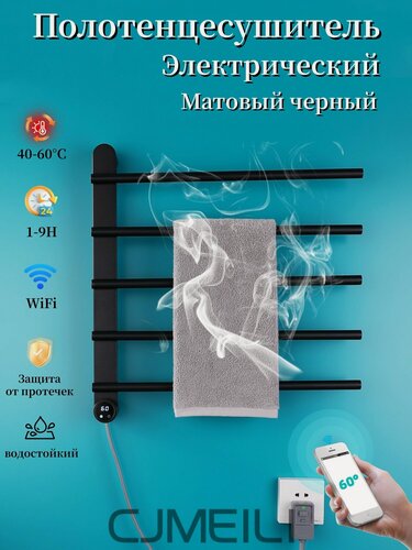 Изображение товара Полотенцесушитель Электрический в ванной комнате, Круглый нержавеющая сталь Вращение 4 стержней, Матовой черный