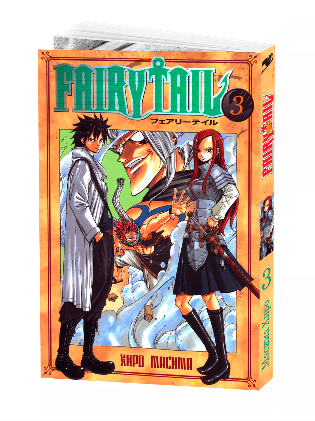 Манга "Хвост феи 3 том" MASHIMA, мягкий переплет, 2025 г, 190 стр