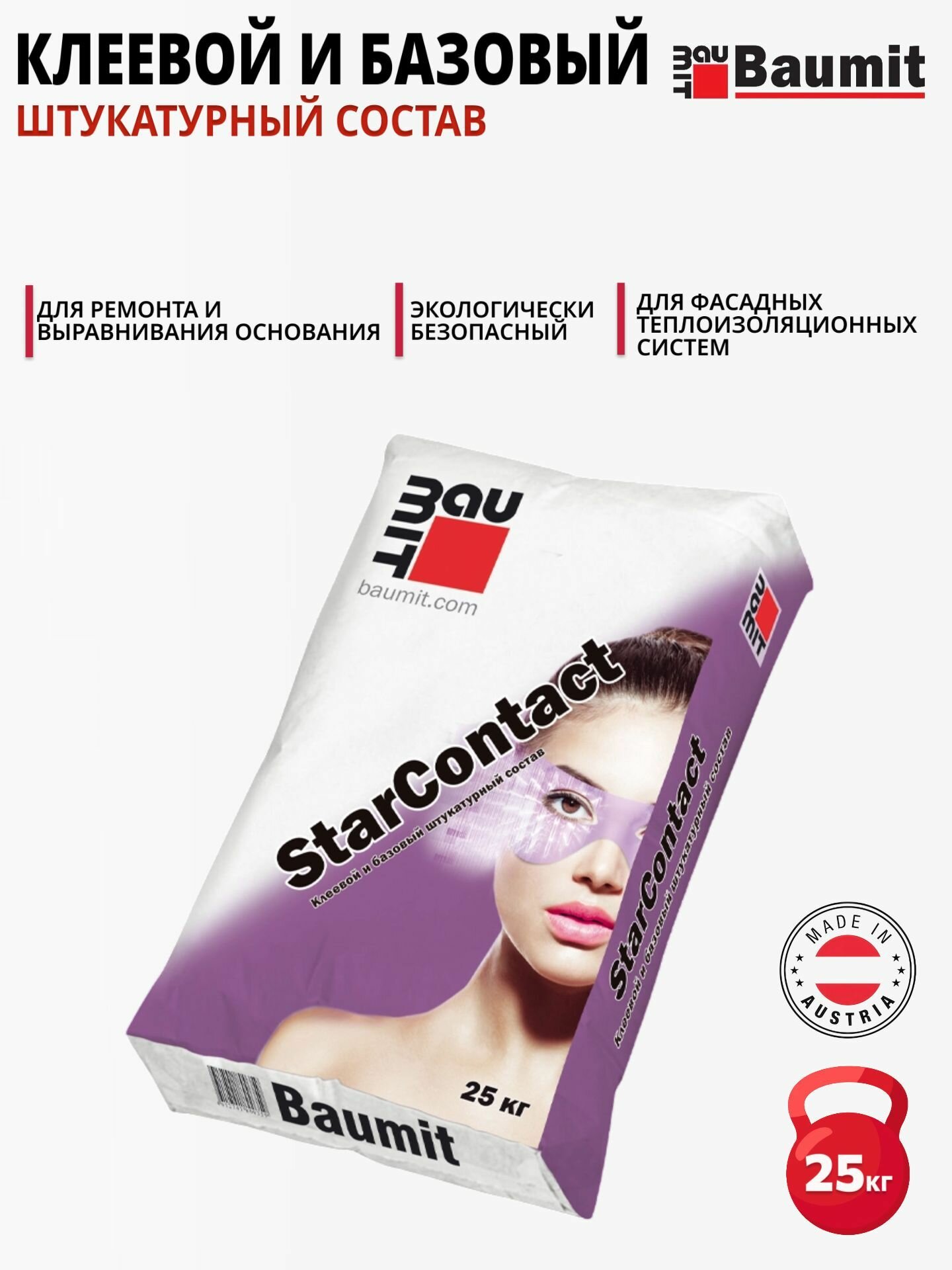Baumit StarContact - клеевой и базовый штукатурный состав 25 кг
