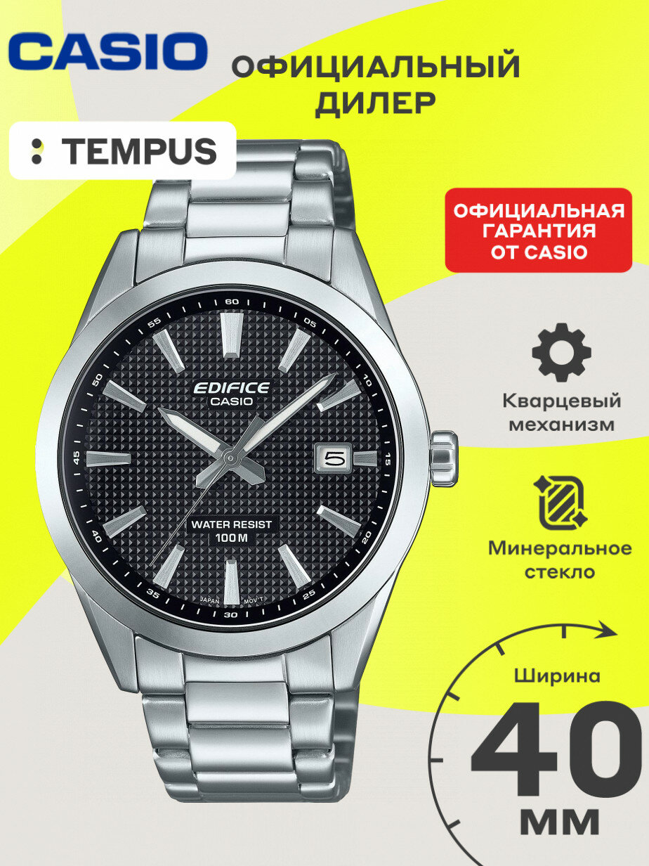 Наручные часы CASIO Edifice 