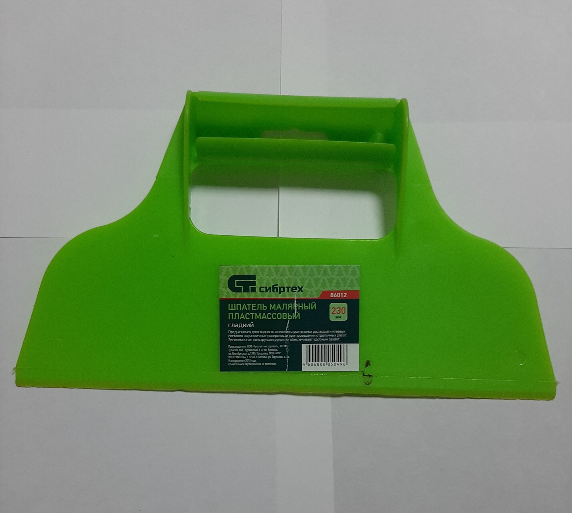 Шпатель малярный гладкий "Сибртех" пластмассовый 230 мм.
