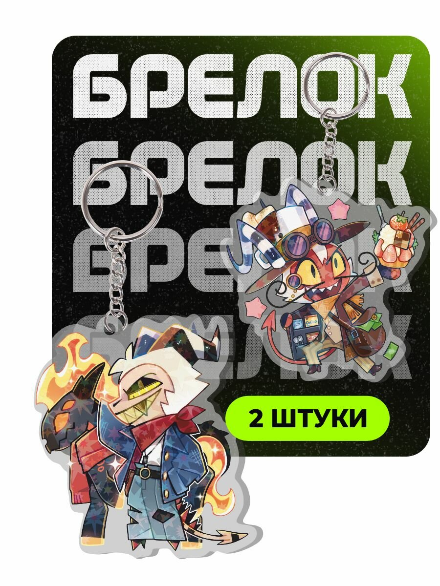Брелок ChilArt
