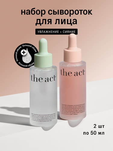 Изображение товара Набор сывороток для сияния кожи и увлажняющая сыворотка для лица