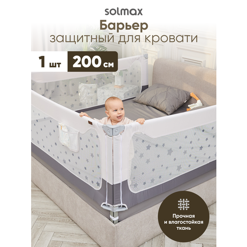фото Защитный барьер для кровати solmax "звездочки" текстиль, серый, 200x65 см