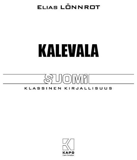 Kalevala / Калевала (Э. Леннрот) - фото №6