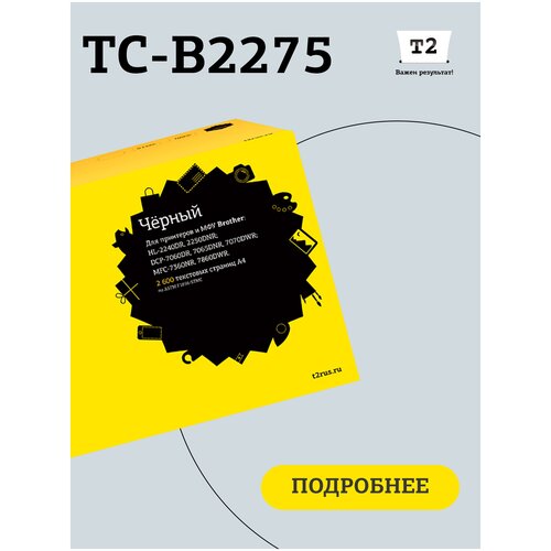 Картридж T2 TC-B2275, 2600 стр, черный фотобарабан t2 dc b2275 dr 2275