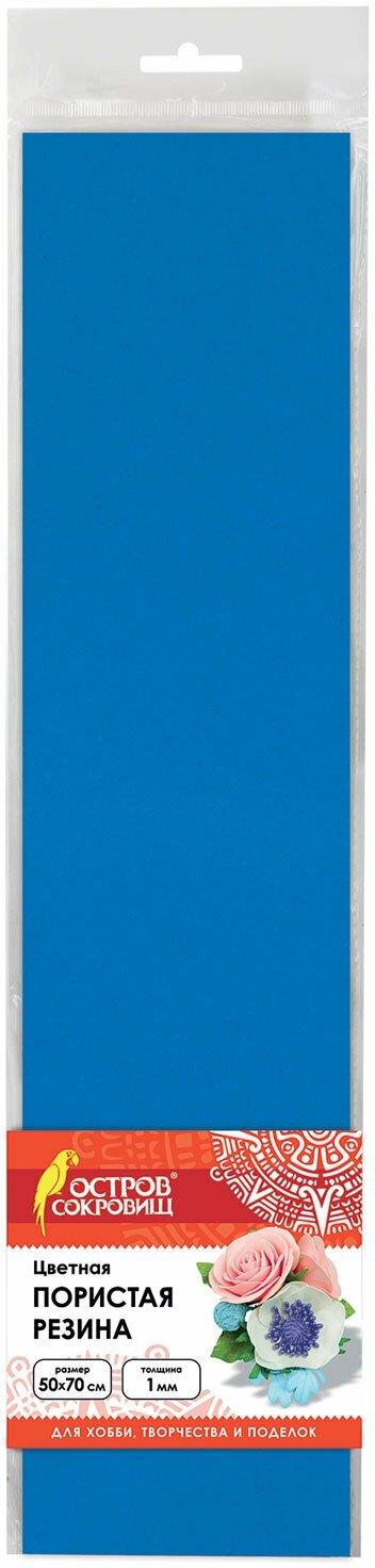Пористая резина (фоамиран) Остров сокровищ для творчества, синяя, 50х70 см, 1 мм (661686)