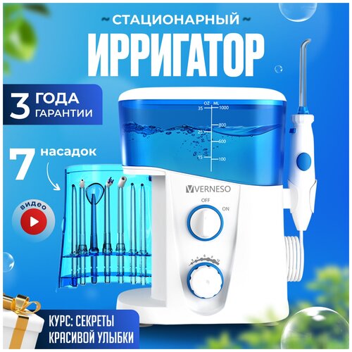 Ирригатор стационарный