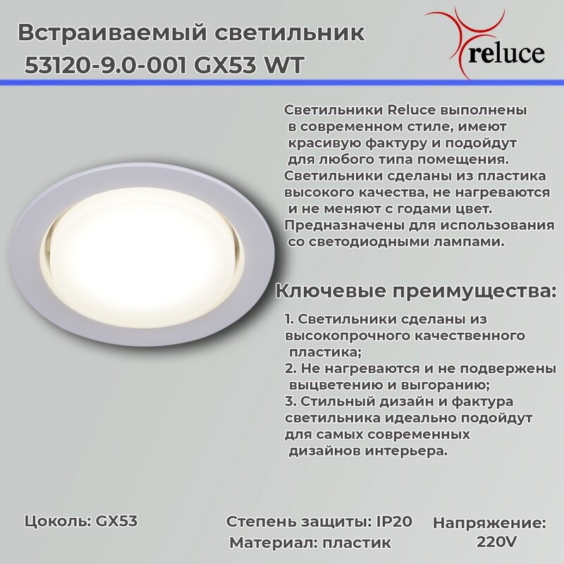 Встраиваемый светильник Reluce 53120-9.0-001 GX53 WT - фотография № 12