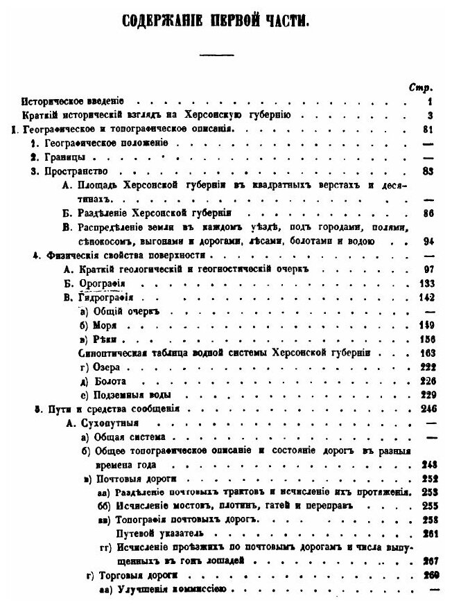 Книга Материалы для географии и статистики России, собранные офицерами Генерального шта... - фото №8