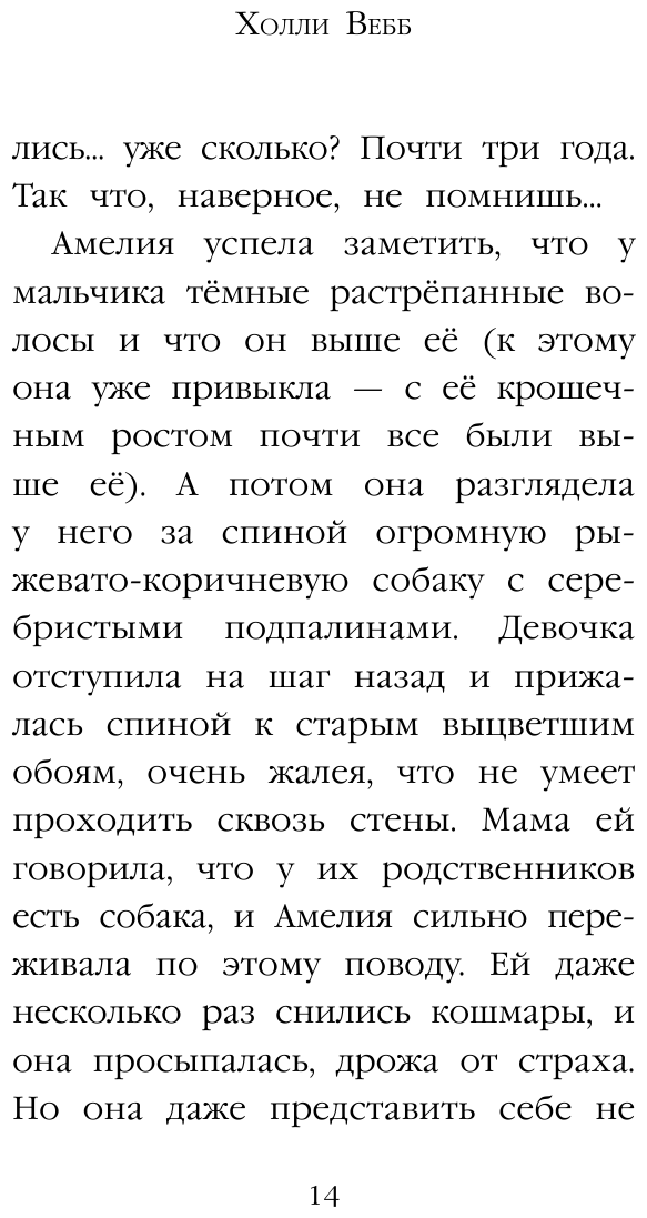 Рождественские истории. Девочка с портрета - фото №20