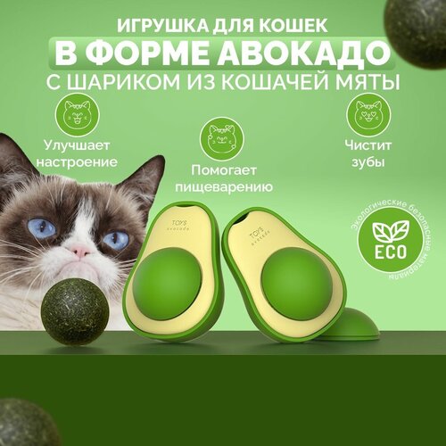 Игрушка для кошек в форме авокадо с шариком из кошачьей мяты