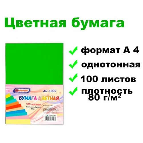Бумага цветная 100 листов, однотонная, зеленая