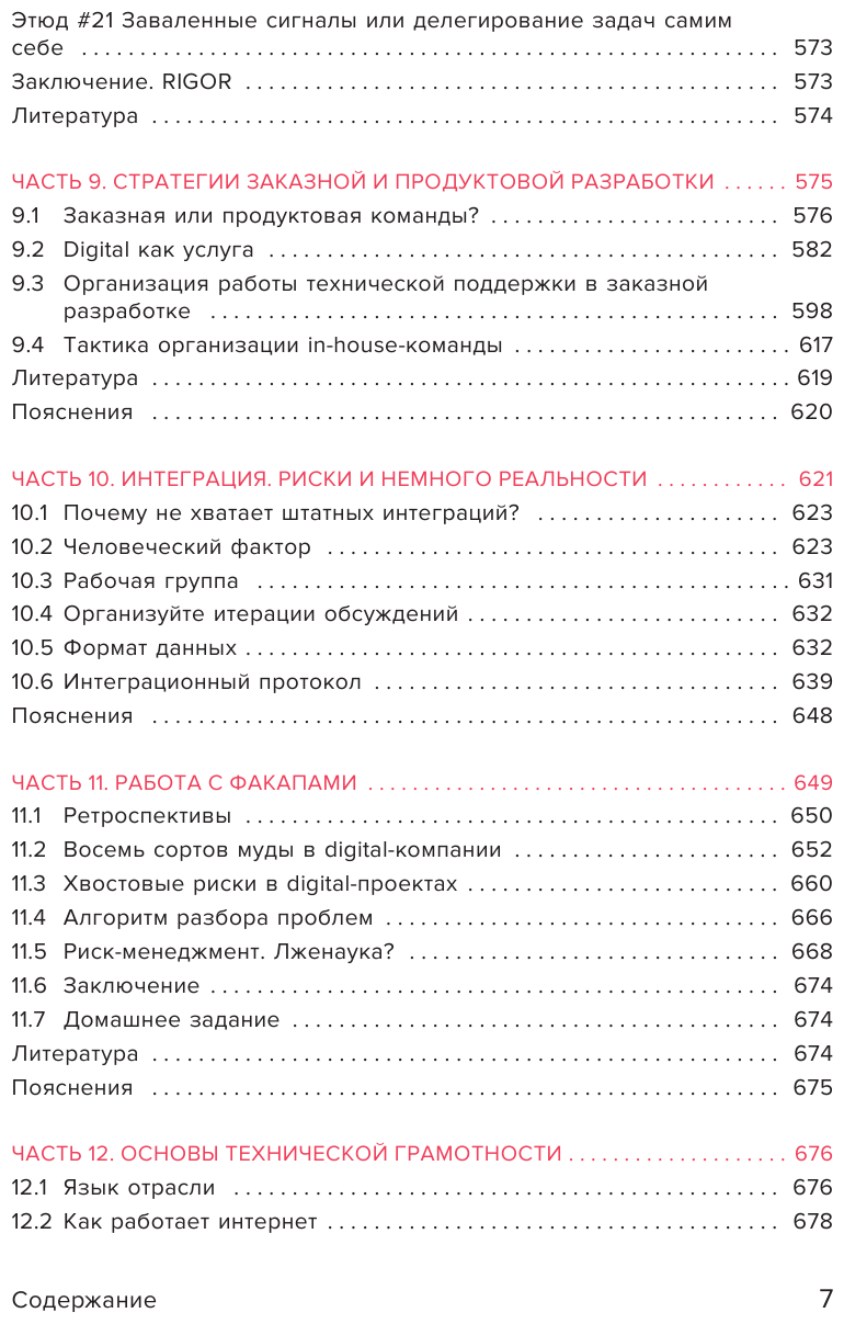 Настольная книга project-менеджера. Что нужно знать, чтобы управлять IT, digital и другими проектами с учетом российских реалий - фото №10