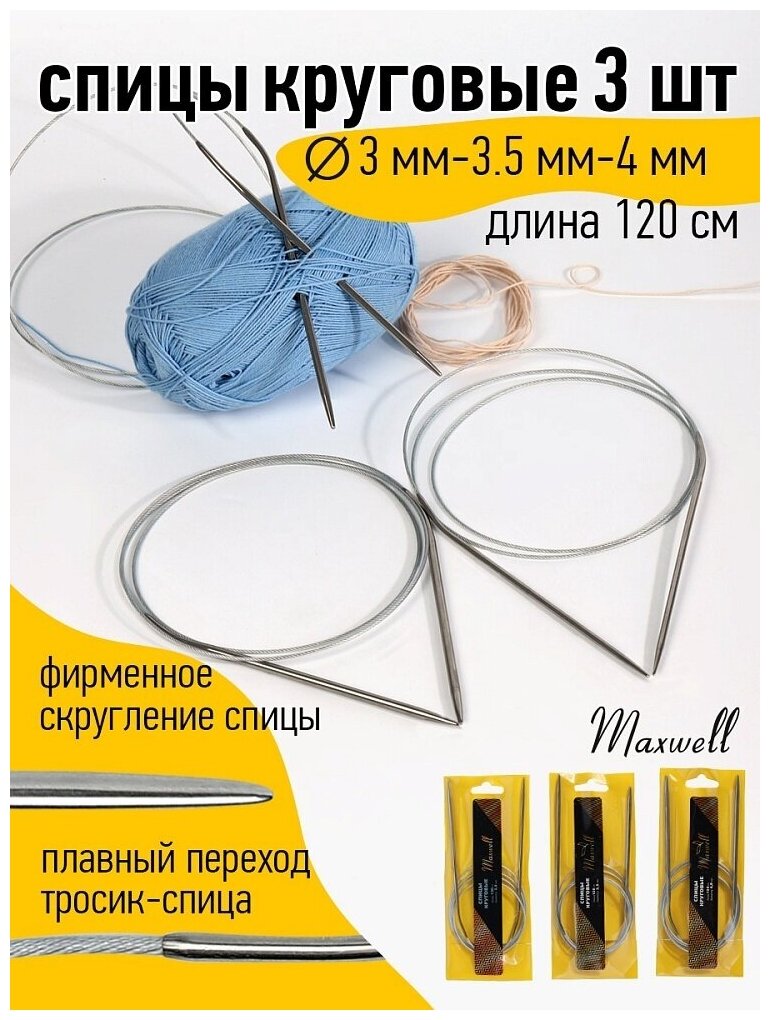 Спицы для вязания Maxwell круговые Gold 120 см 30 мм 35 мм 40 мм (MAXW.36234)