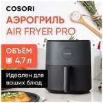 Аэрогриль Cosori Air Fryer Pro LE CAF-L501 - изображение