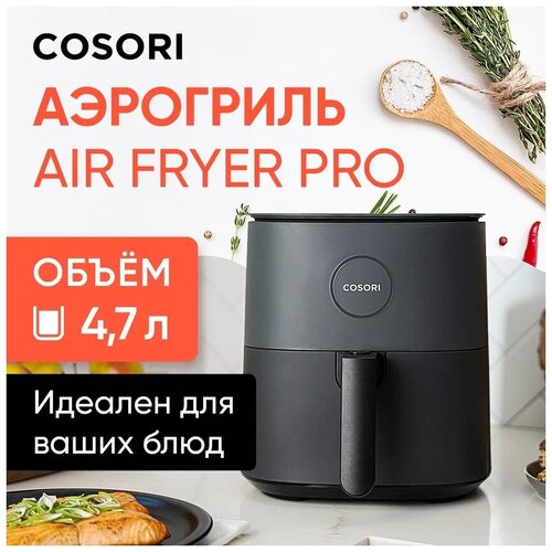 Аэрогриль Cosori Air Fryer Pro LE CAF-L501 999000₽