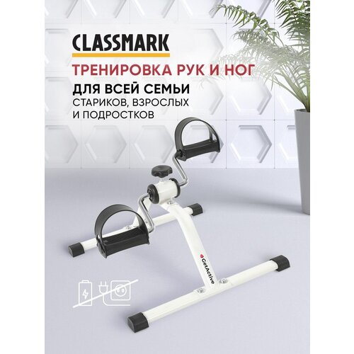 фото Велотренажер мини кардио для рук ног спорта и похудения дома classmark