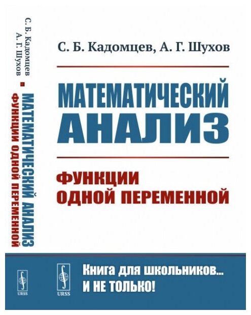 Математический анализ: Функции одной переменной