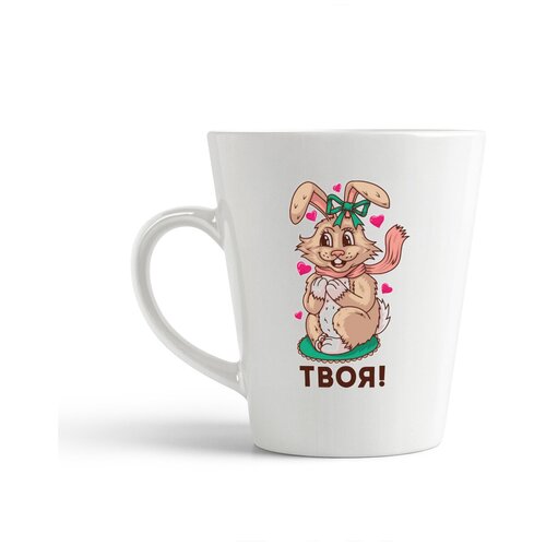 фото Кружка-латте coolpodarok "прикол. твоя зайка"