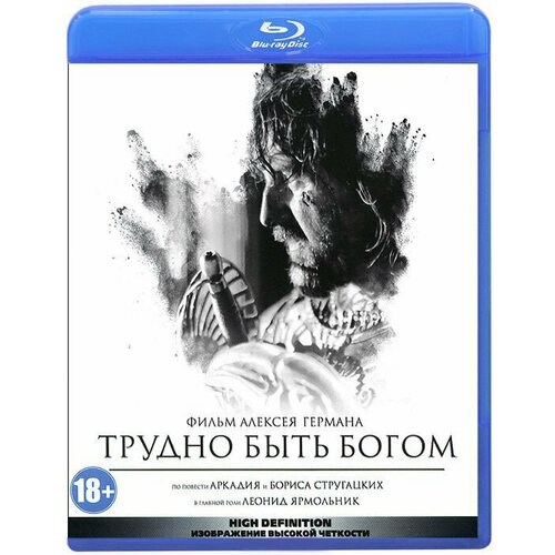 Трудно быть Богом (Blu-ray)