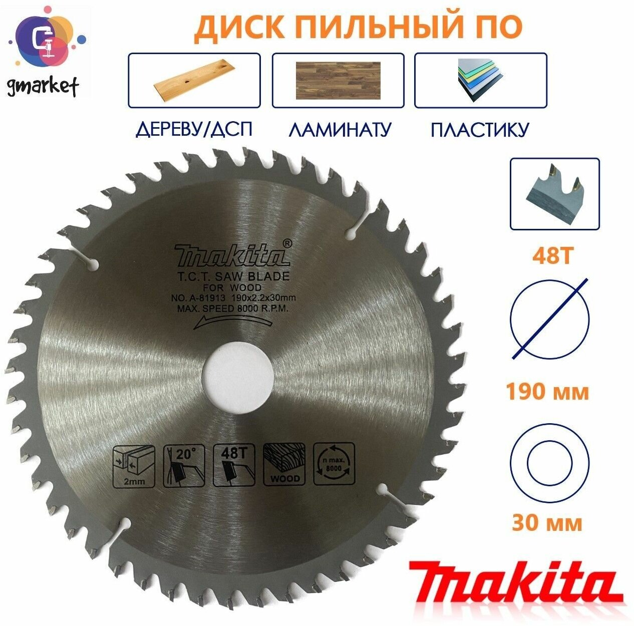 Диск пильный по дереву 190 мм MAKITA 190 x 30 мм; 48 зуб