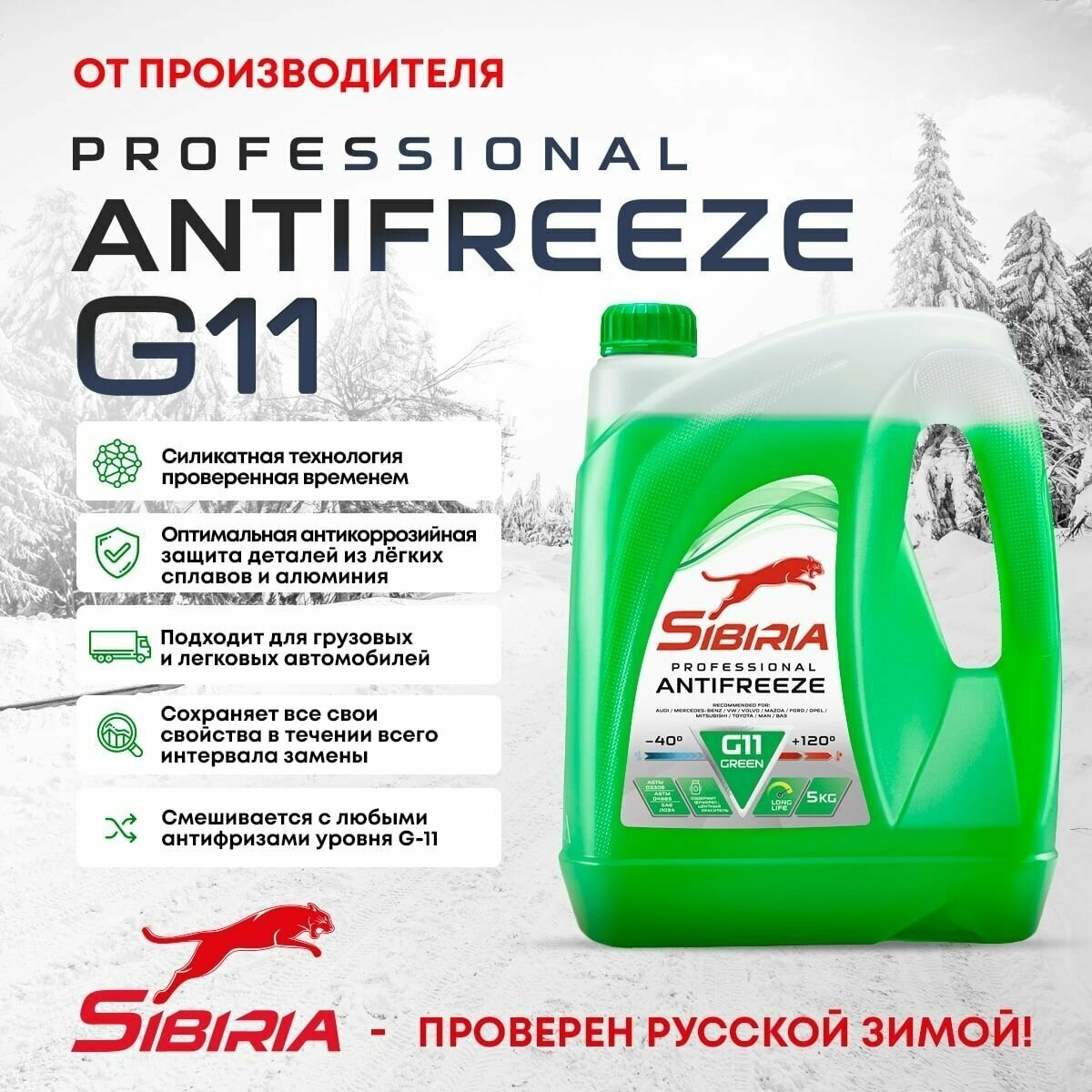 Антифриз SIBIRIA Антифриз -40 Зеленый