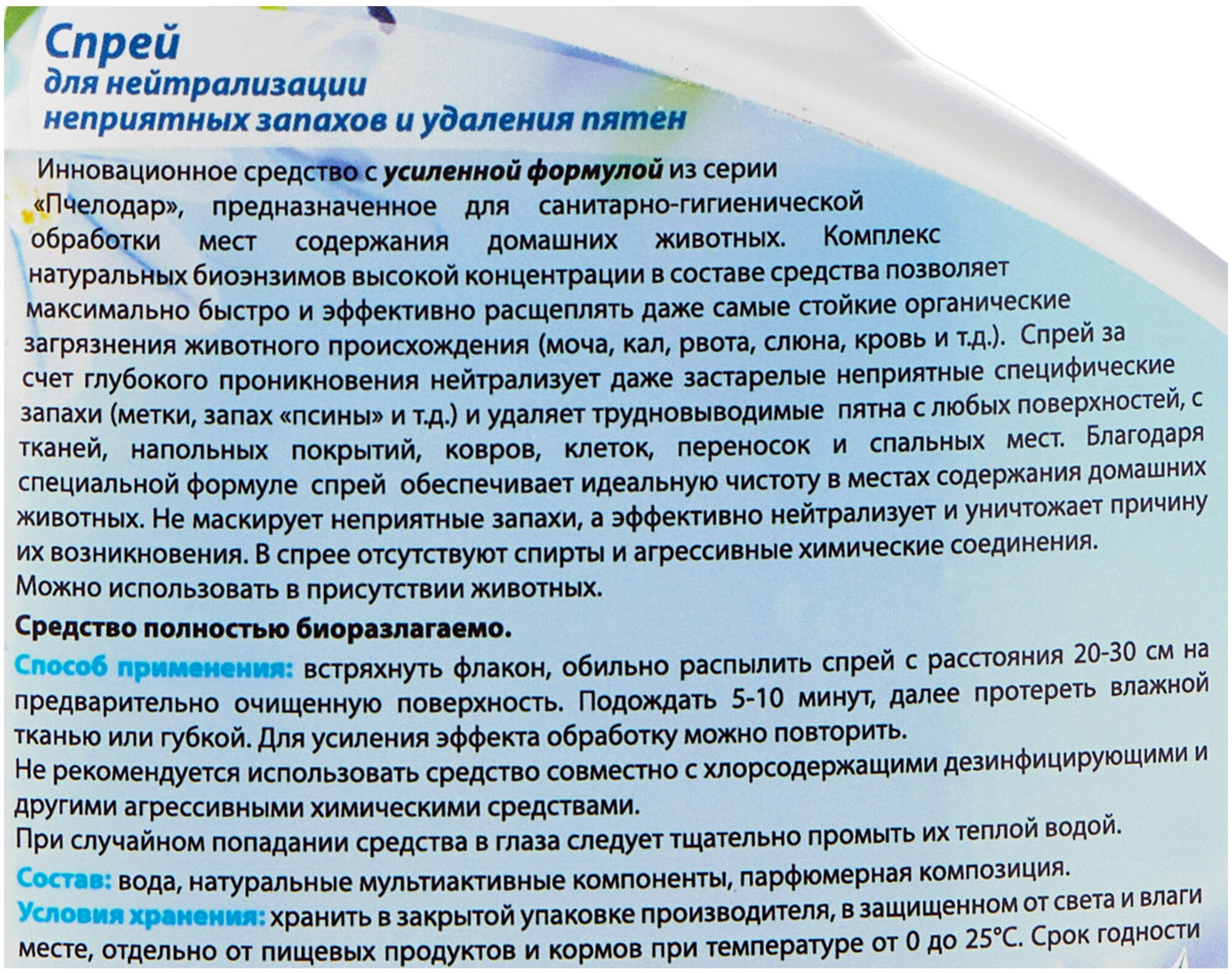 Пчелодар Спрей для нейтрализации неприятных запахов и удаления пятен 500мл