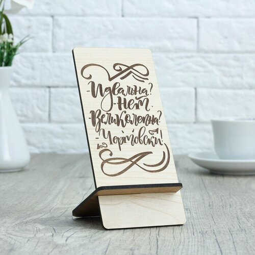 Подставка под телефон Идеальна Нет Великолепна Чертовски 7815 см 2шт 501₽