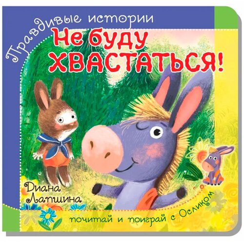 Книга 978-5-907-38820-8 Книжка с пазлом. НЕ буду хвастаться!