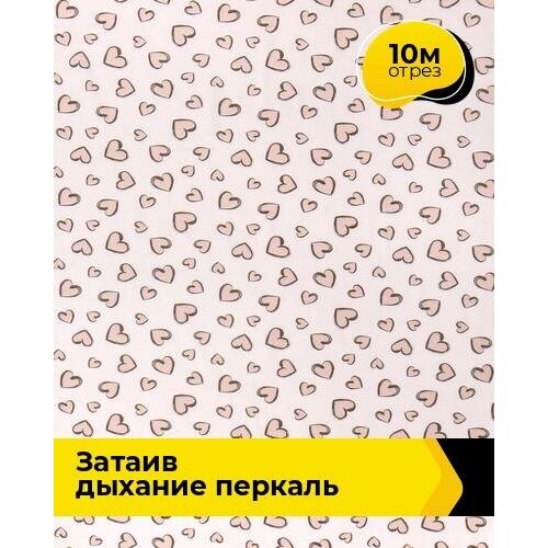 Ткань для шитья и рукоделия Затаив дыхание Перкаль 10 м * 220 см, коричневый 460 ткань для шитья и рукоделия сиреневый туман перкаль 2 м 220 см сиреневый 552