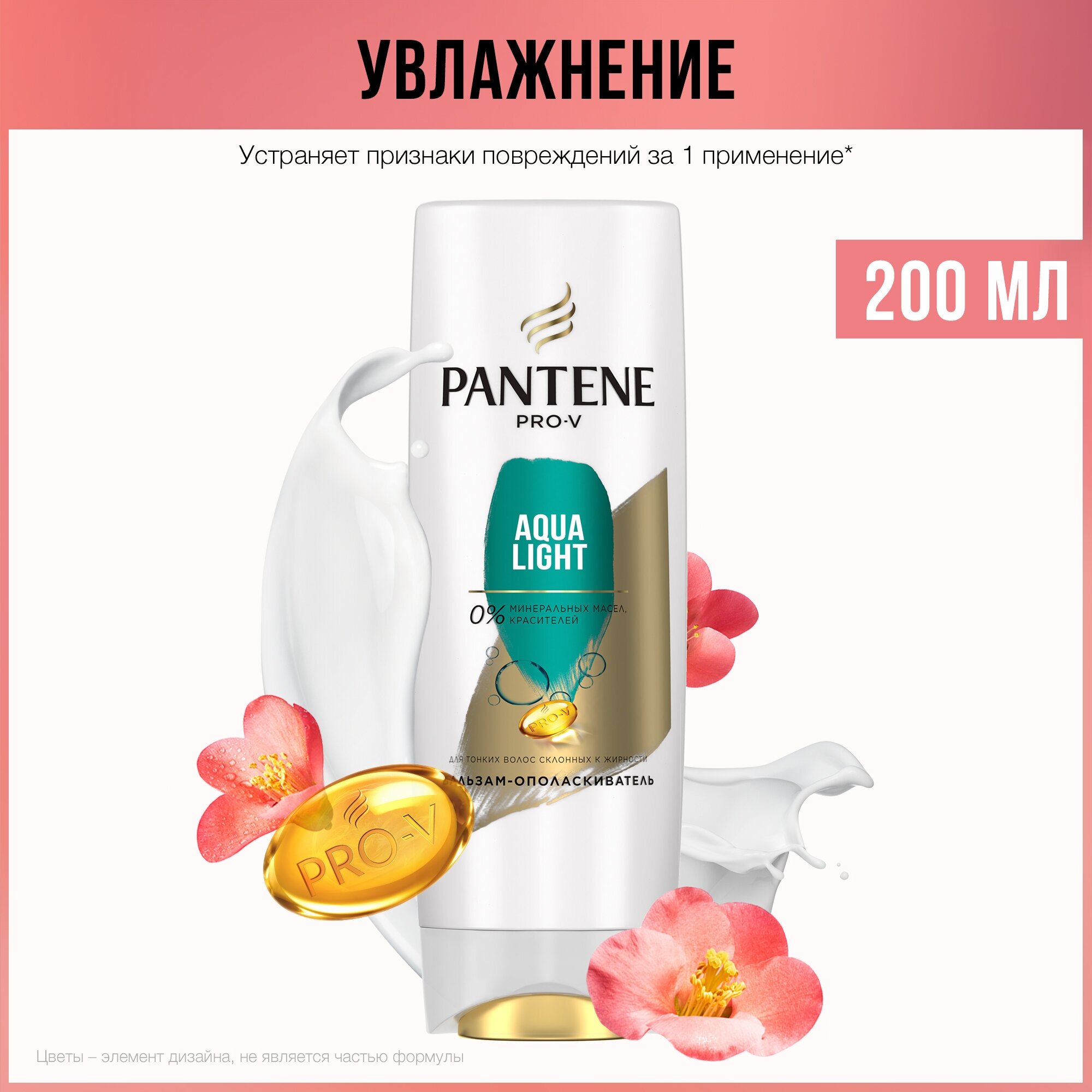 PANTENE Кондиционер Легкий питательный и укрепляющий д/тонк. волос Agua Light, 200 мл.