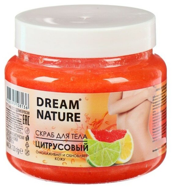 Скраб-пилинг для тела "Dream Nature" Цитрусовый 720 гр 4914239