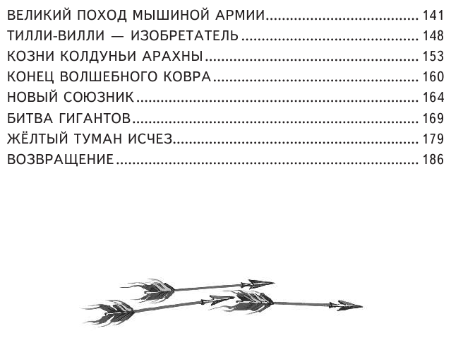 Жёлтый Туман (ил. В. Канивца) (Волков Александр Мелентьевич) - фото №9