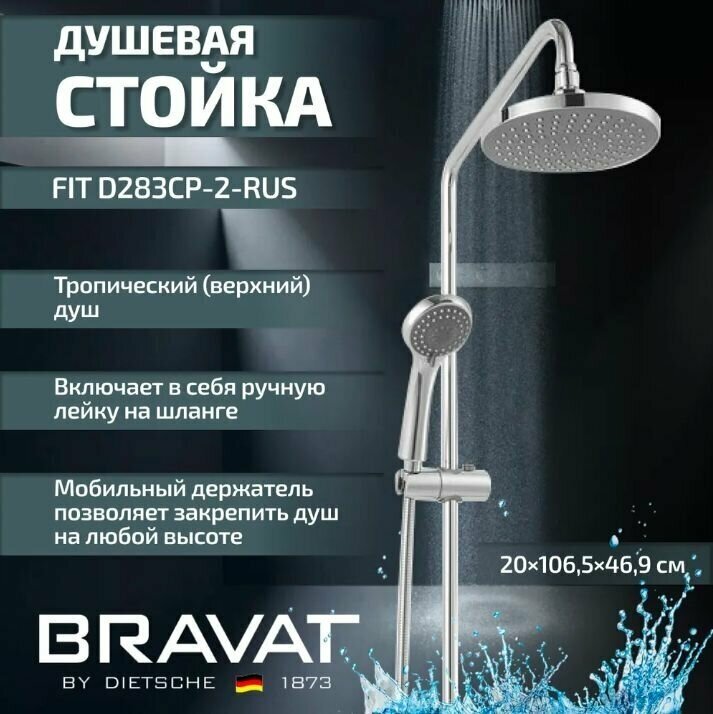 Душевая стойка Bravat - фото №10