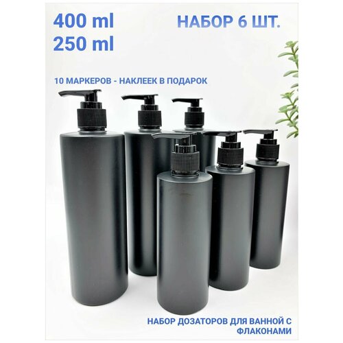 Набор дозаторов для ванной и кухни с наклейками