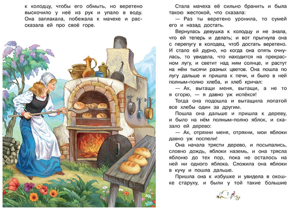 Книга Госпожа метелица (Кэрин Г. Гримм) - фото №3