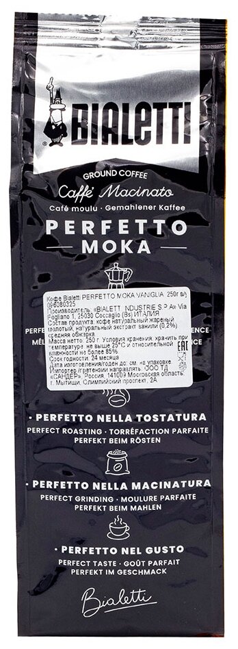 Кофе молотый Bialetti Perfetto Moka Vaniglia 250г - фото №2