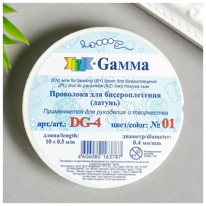 DG-4 Проволока для бисера металл d 0.4 мм 12 х 10 м ±0.5 м №01 под латунь Gamma - фото №6