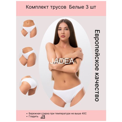 фото Комплект трусов 3 шт jadea слипы женские хлопковые заниженной посадки классическая модель, размер 2, белый