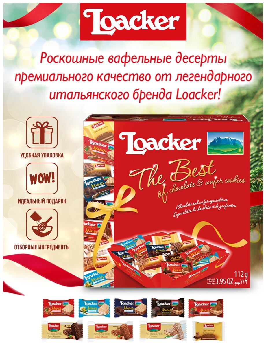 Loacker подарочный набор "Best of MOMENTS" 112г