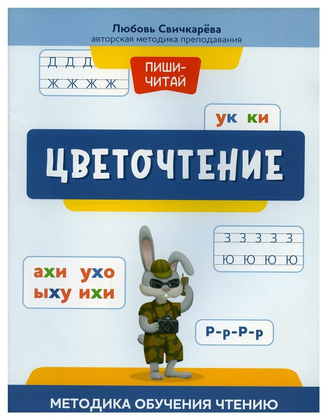 Цветочтение. Методика обучения чтению - фото №1