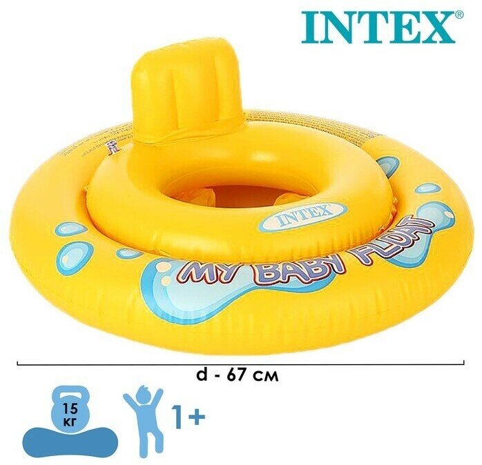 Круг для плавания My baby float, с сиденьем, d 67 см, от 1-2 лет, 59574NP INTEX