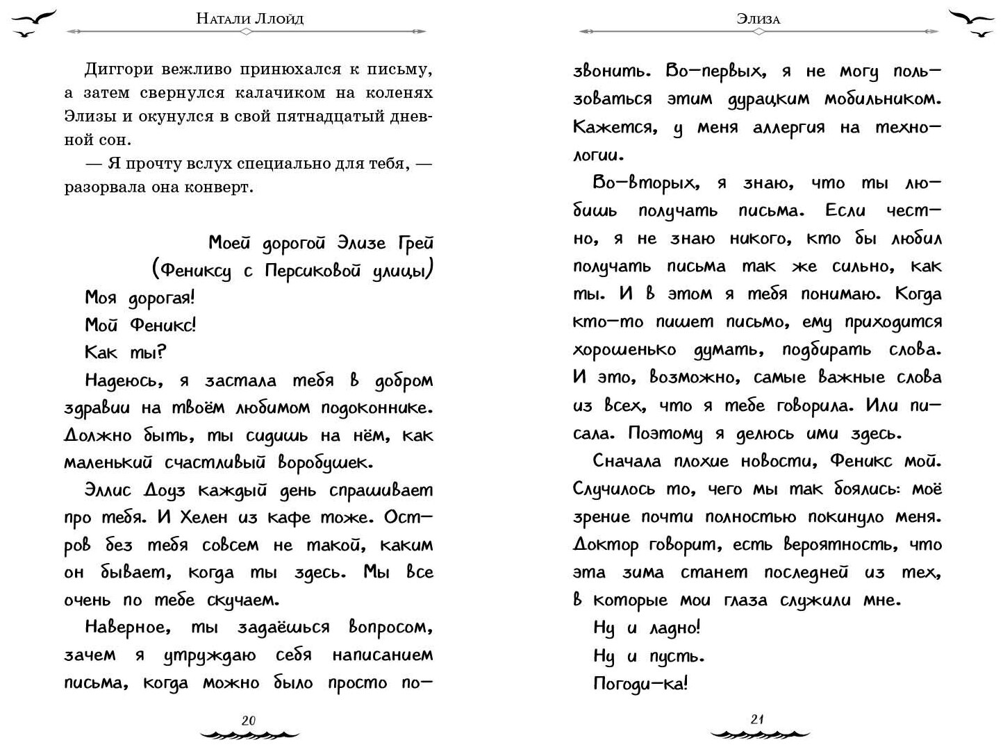 Серебряный блик. История русалки с серебряной звездой - фото №3