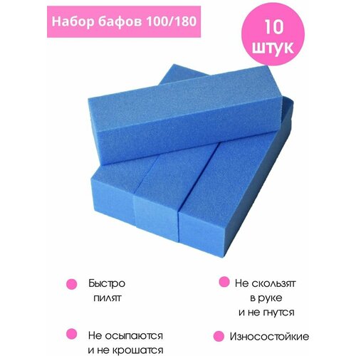 Cececoly Набор для маникюра, педикюра Баф 100/180 10шт cececoly набор для маникюра педикюра баф 100 180 10шт